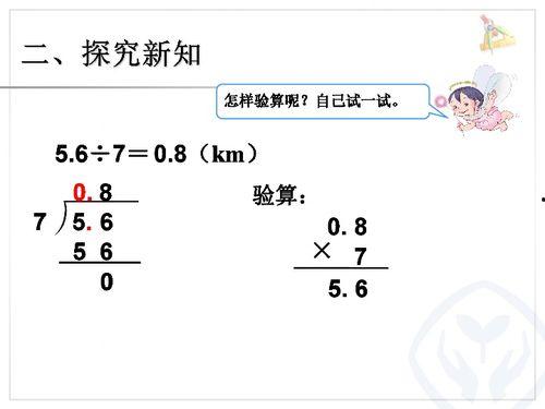 小数除以整数视频,轻松掌握数学运算技巧