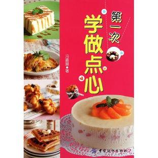 学做点心视频,轻松学会制作美味点心